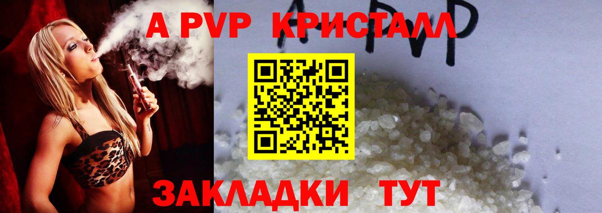 A-PVP крисы CK  APVP  Геленджик  Вход с VPN 