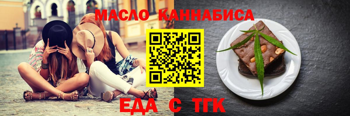 Печенье с ТГК марихуана  Вход с VPN  Геленджик 