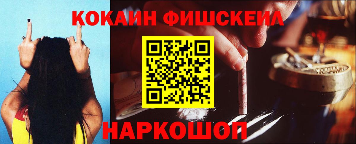 Cocaine Эквадор  Вход с VPN  COCAIN Fish Scale  COCAIN  Геленджик 