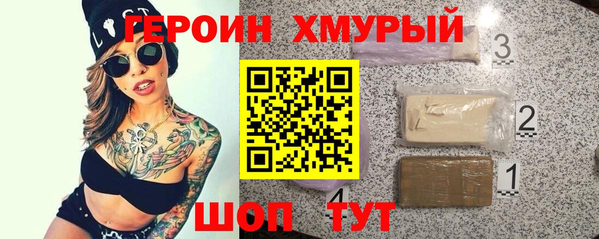 ГЕРОИН белый  Вход с VPN  Геленджик 