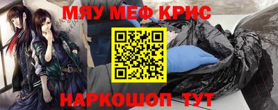 мяу мяу мука Наро-Фоминск