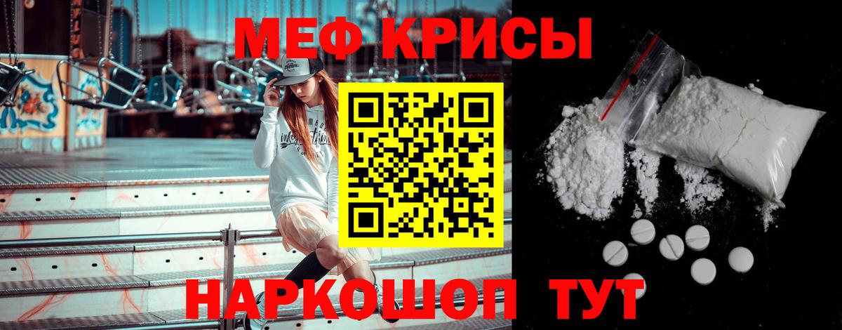 Меф мяу мяу мука Геленджик
