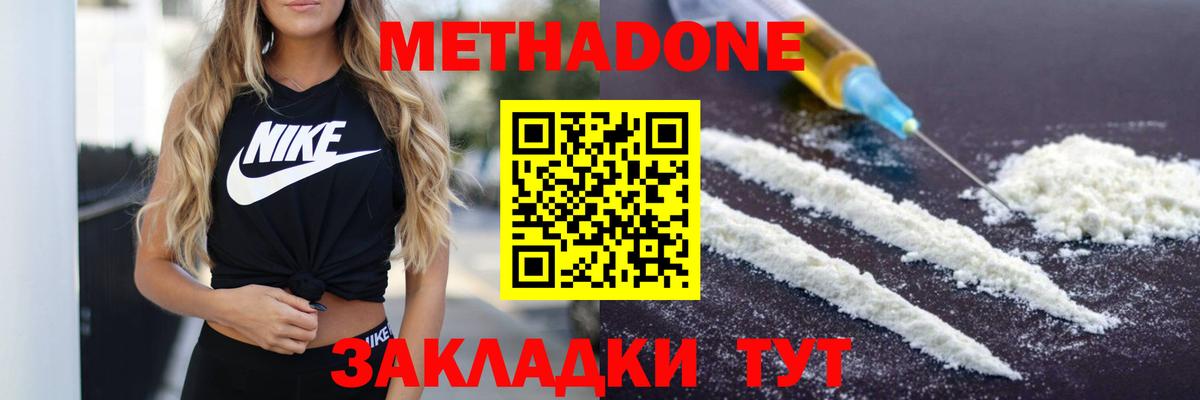Метадон белоснежный Геленджик